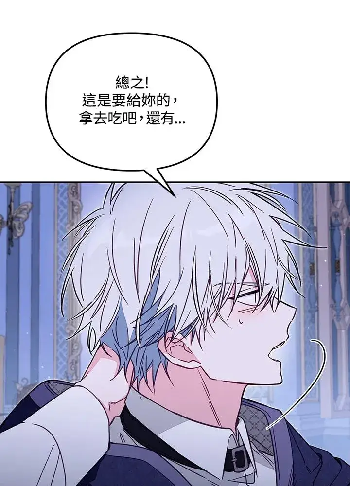 漫画《冒牌皇女的生存之道》第50话第103张图