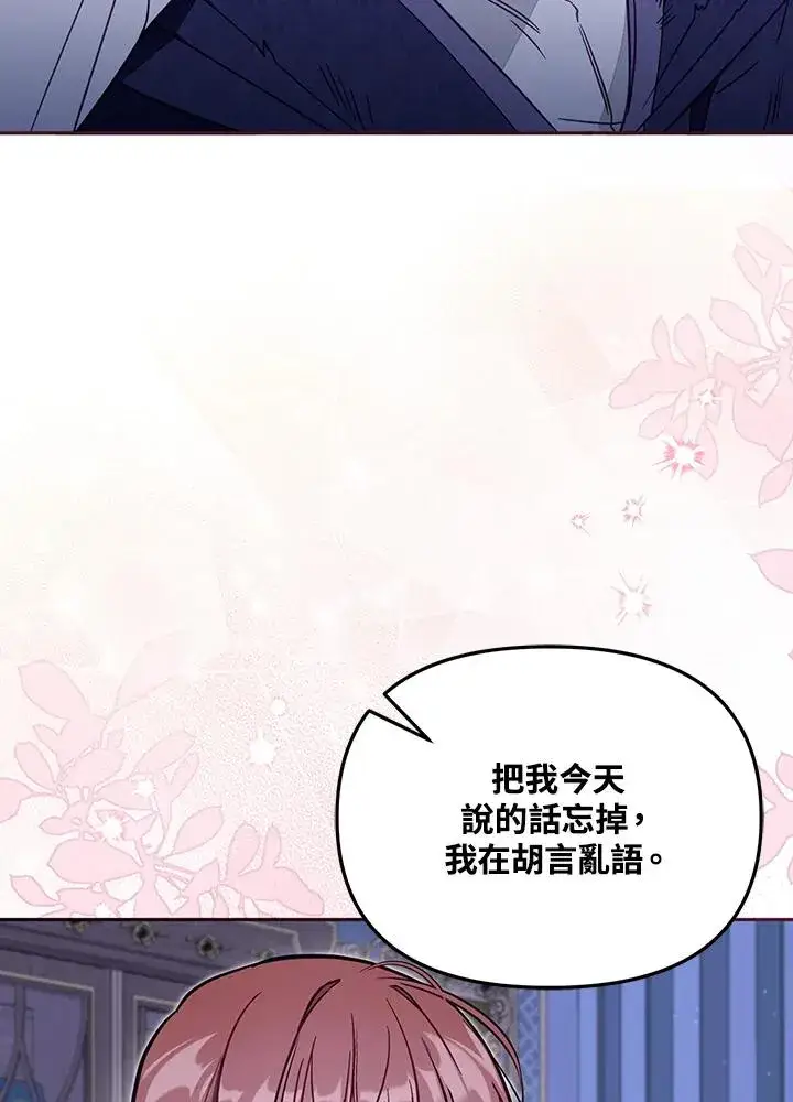 漫画《冒牌皇女的生存之道》第50话第104张图