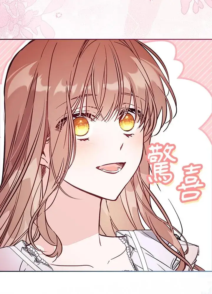 漫画《冒牌皇女的生存之道》第50话第106张图