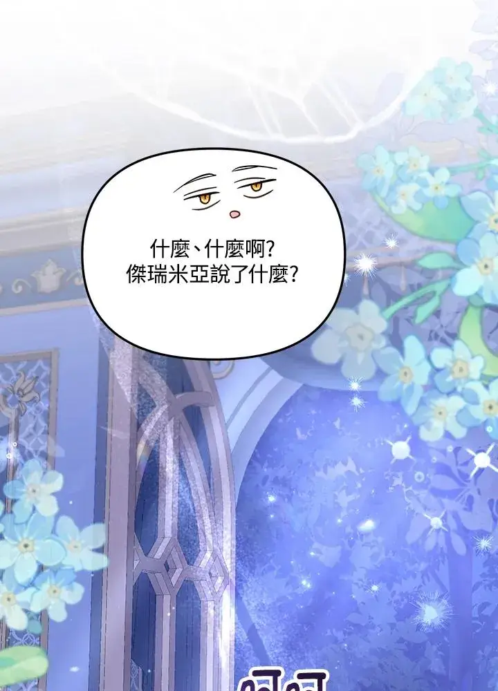 漫画《冒牌皇女的生存之道》第50话第107张图