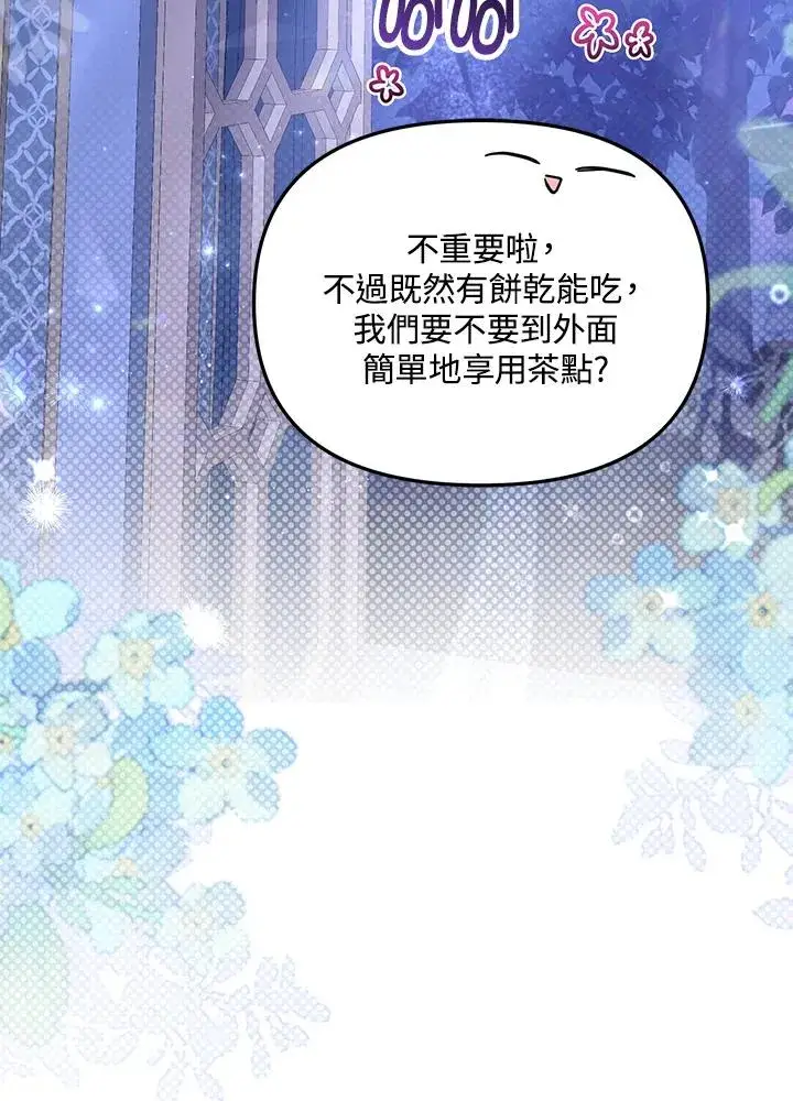 漫画《冒牌皇女的生存之道》第50话第108张图