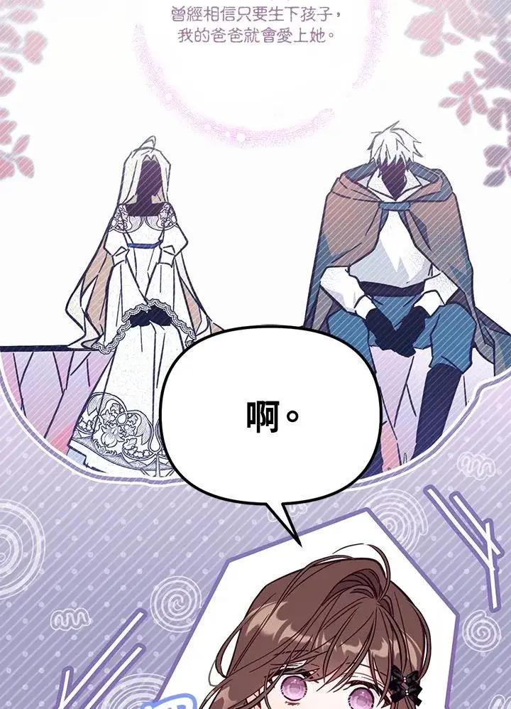 漫画《冒牌皇女的生存之道》第50话第11张图