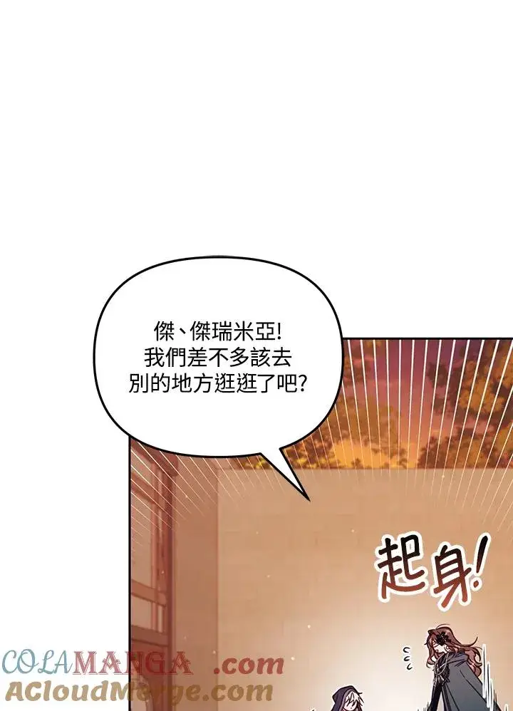 漫画《冒牌皇女的生存之道》第50话第13张图