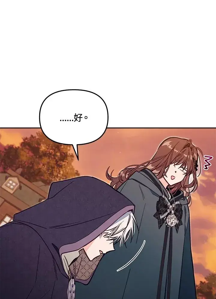 漫画《冒牌皇女的生存之道》第50话第15张图