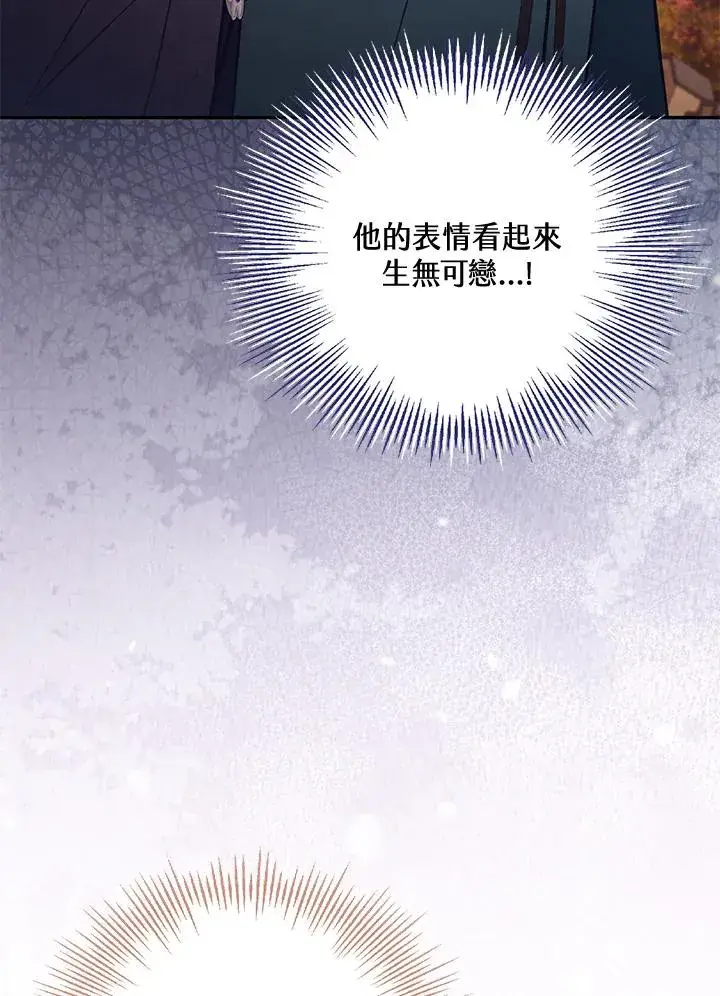 漫画《冒牌皇女的生存之道》第50话第16张图