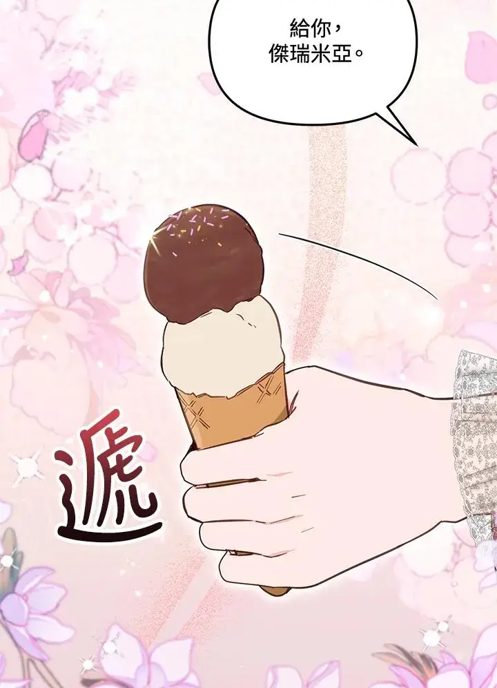 漫画《冒牌皇女的生存之道》第50话第19张图