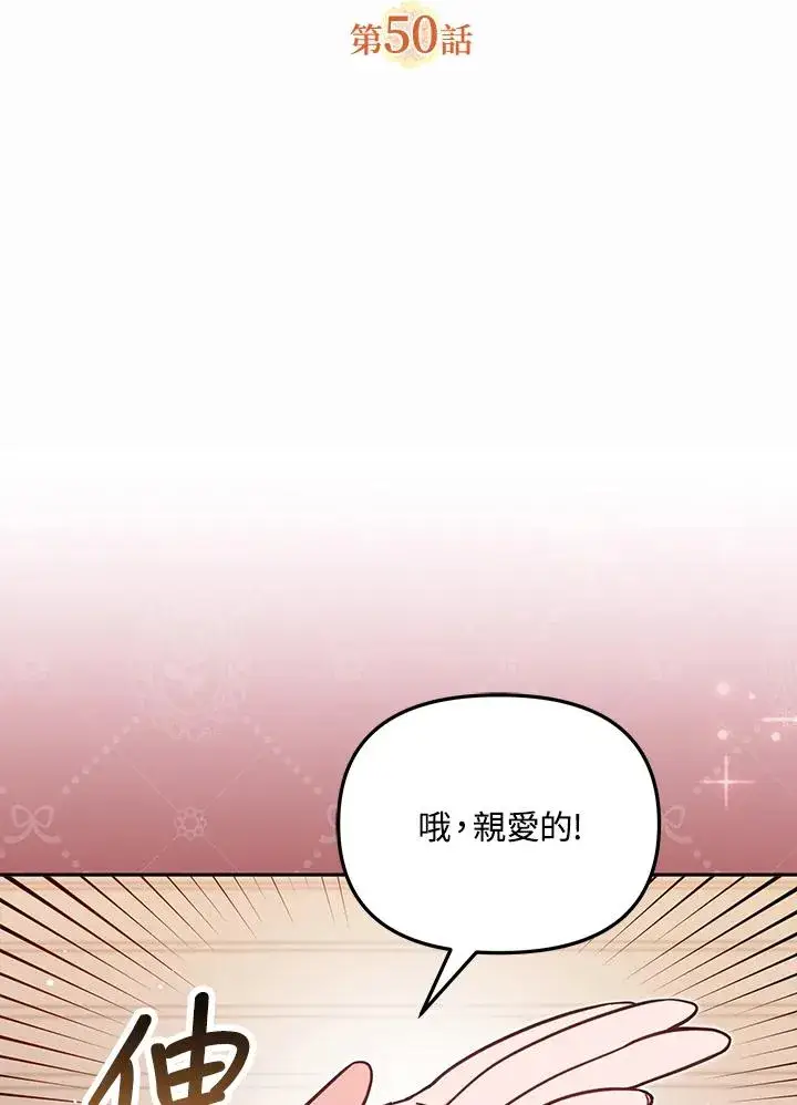 漫画《冒牌皇女的生存之道》第50话第2张图