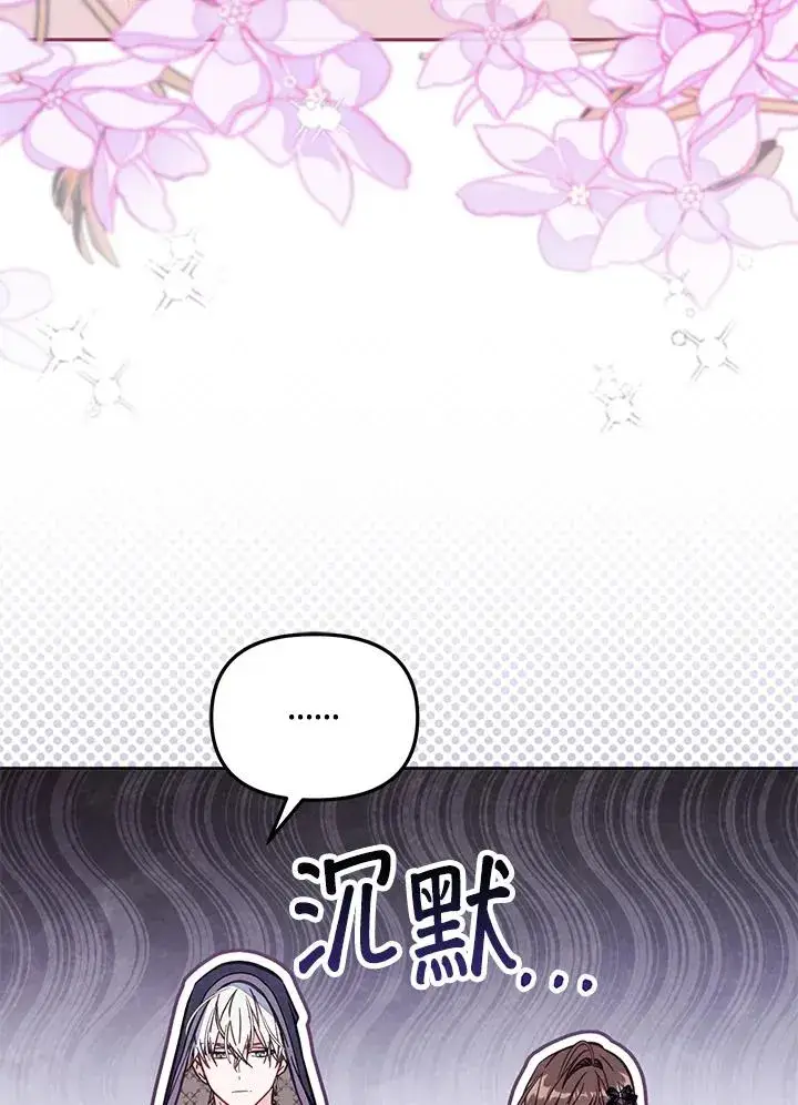 漫画《冒牌皇女的生存之道》第50话第20张图