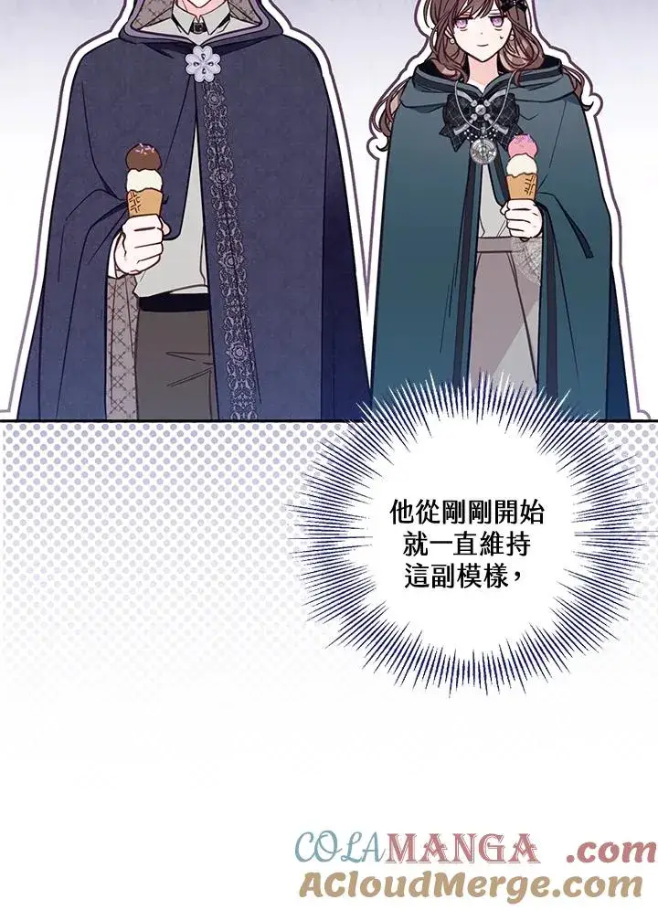 漫画《冒牌皇女的生存之道》第50话第21张图