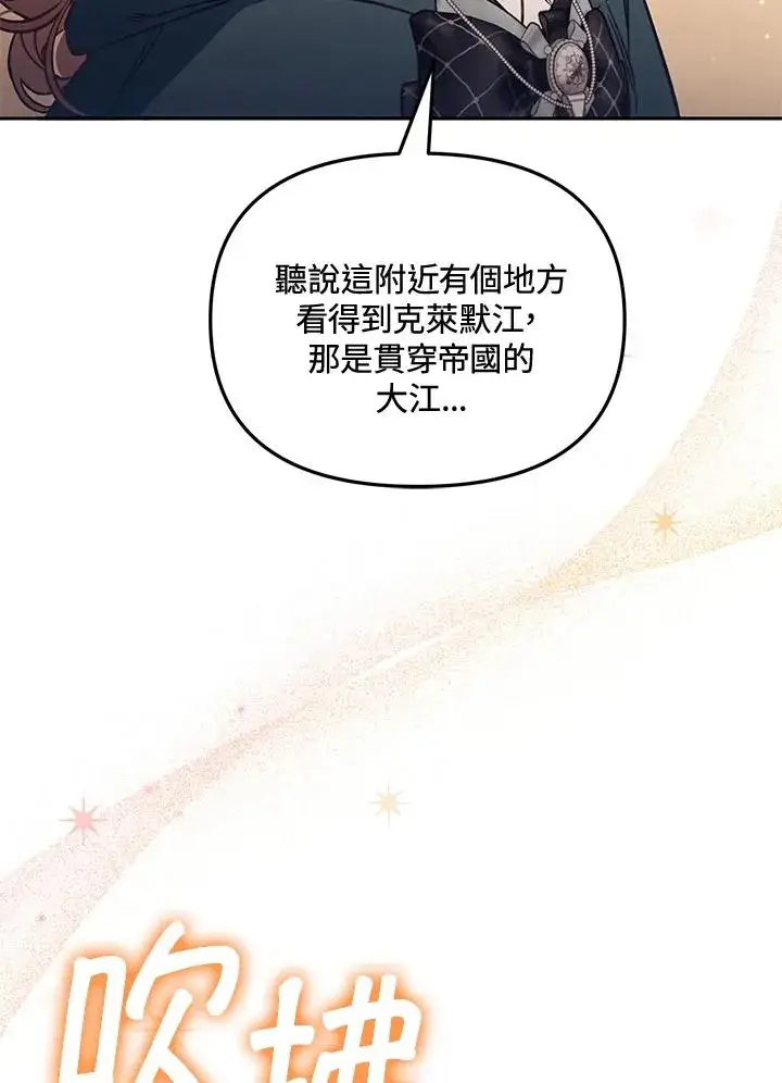 漫画《冒牌皇女的生存之道》第50话第23张图