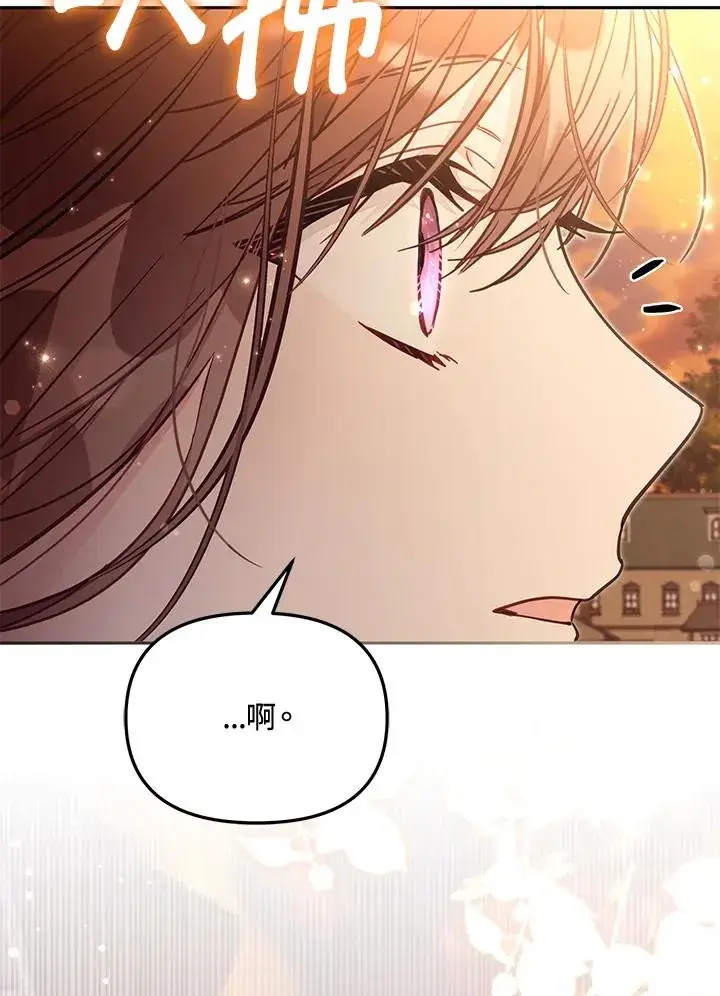 漫画《冒牌皇女的生存之道》第50话第24张图