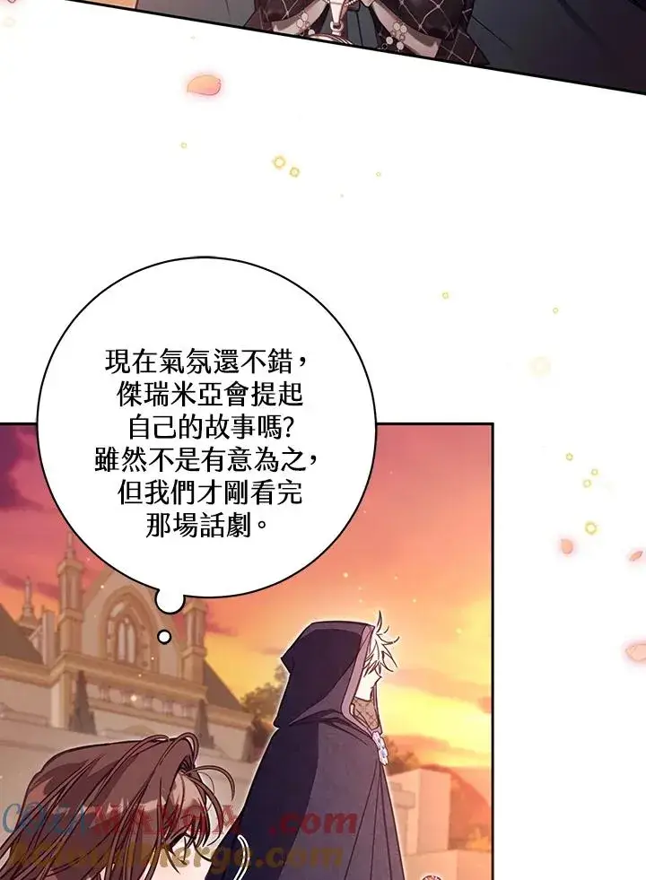 漫画《冒牌皇女的生存之道》第50话第29张图