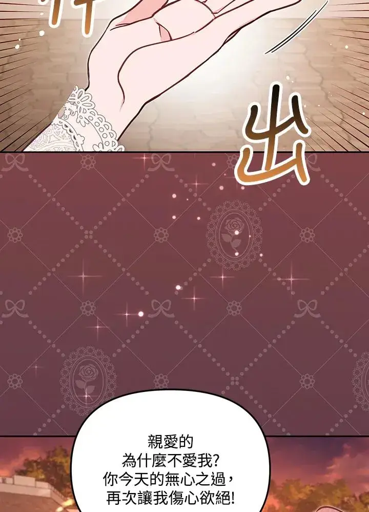 漫画《冒牌皇女的生存之道》第50话第3张图