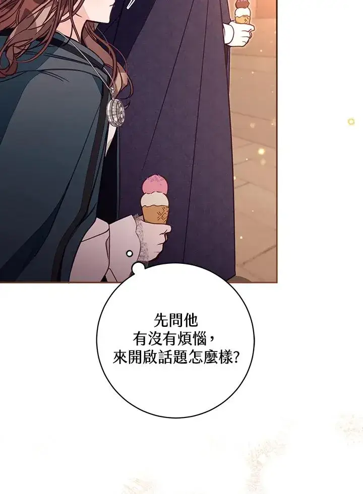 漫画《冒牌皇女的生存之道》第50话第30张图