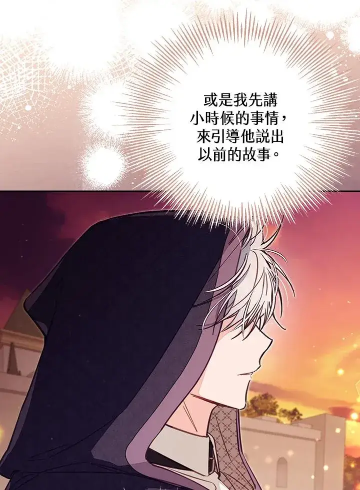 漫画《冒牌皇女的生存之道》第50话第31张图