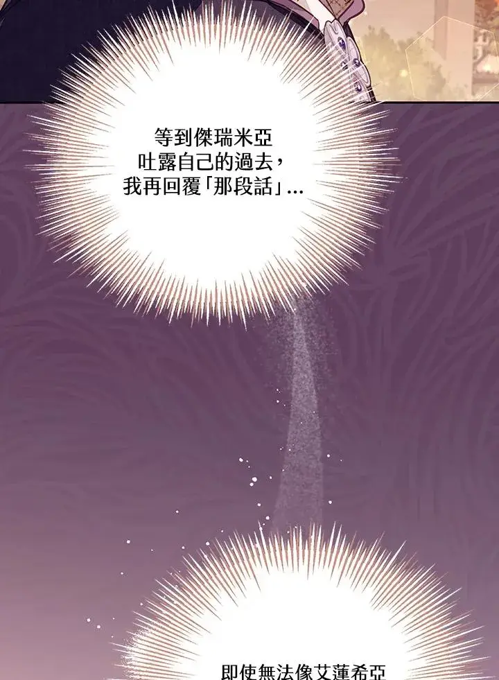 漫画《冒牌皇女的生存之道》第50话第32张图