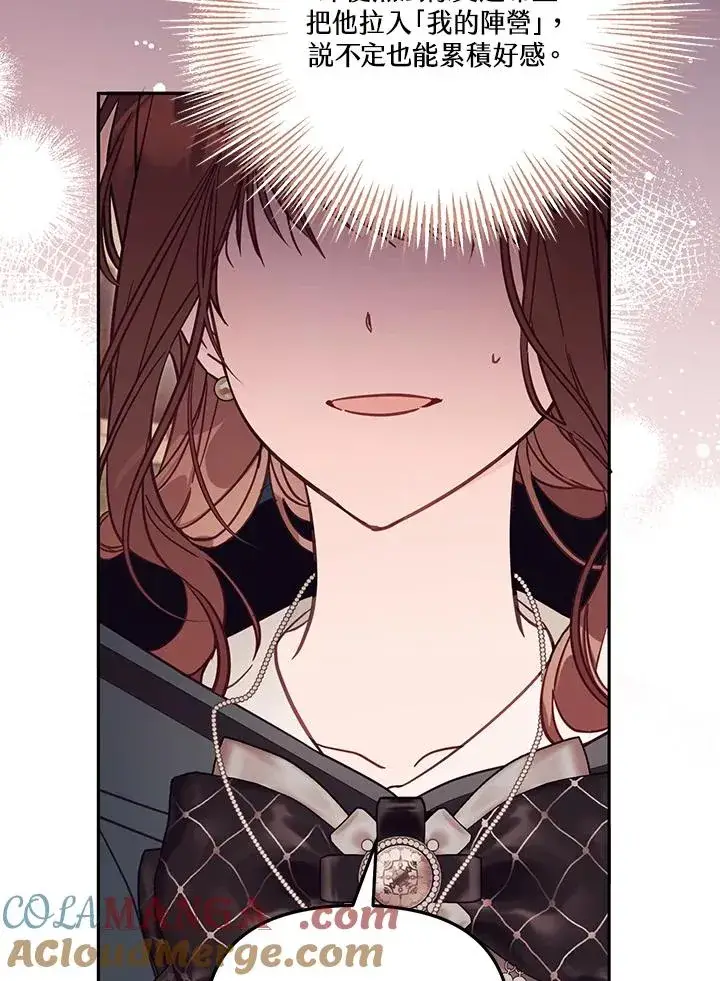 漫画《冒牌皇女的生存之道》第50话第33张图