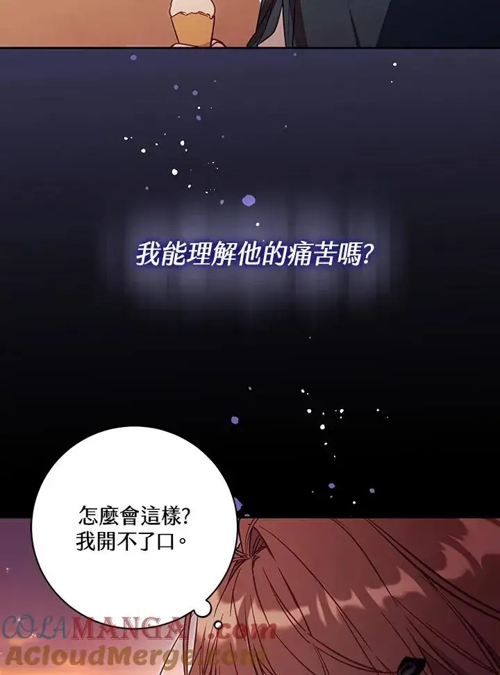 漫画《冒牌皇女的生存之道》第50话第41张图