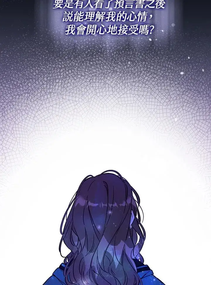 漫画《冒牌皇女的生存之道》第50话第43张图