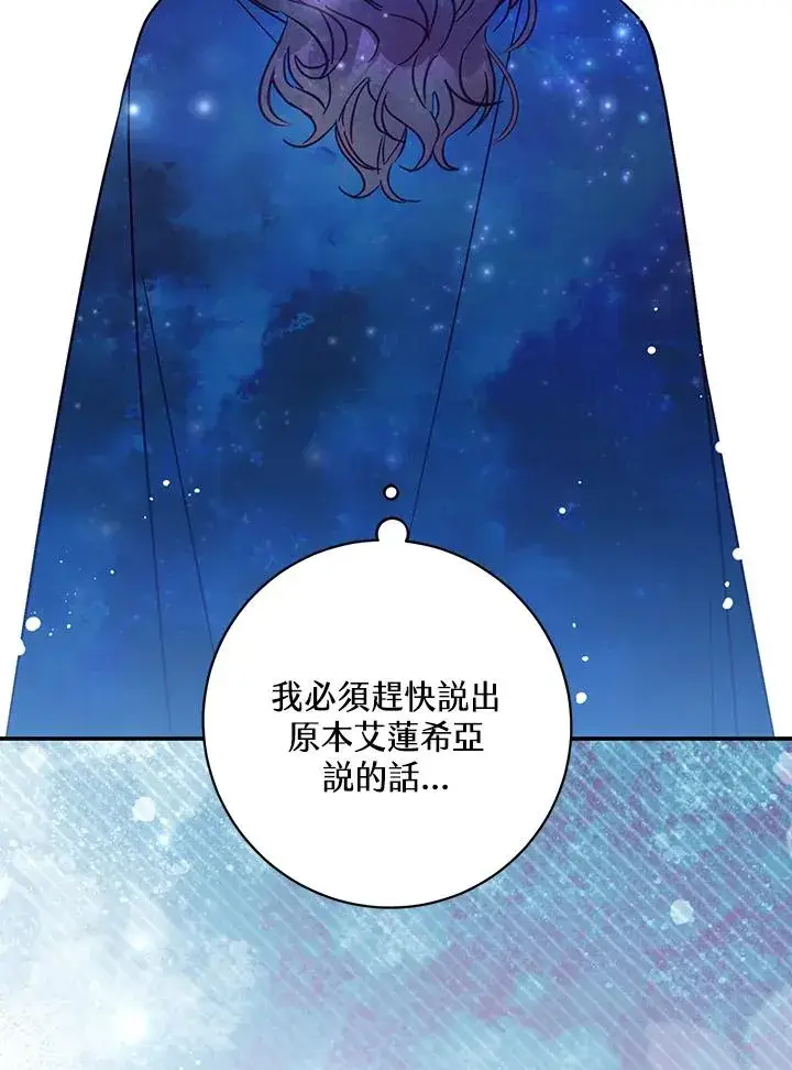 漫画《冒牌皇女的生存之道》第50话第44张图