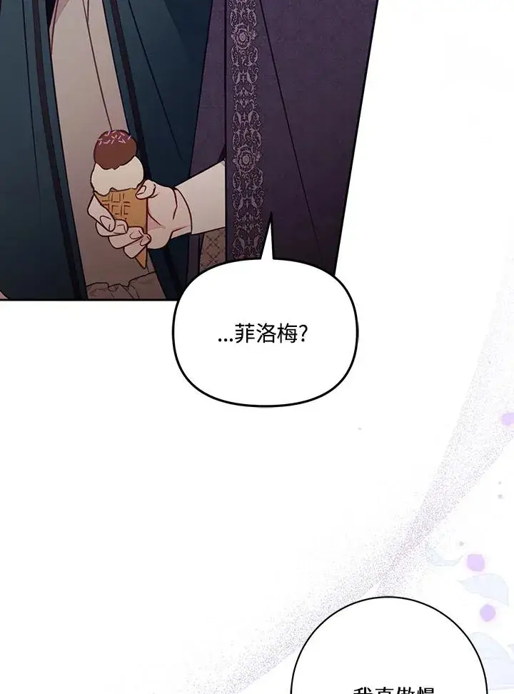 漫画《冒牌皇女的生存之道》第50话第46张图