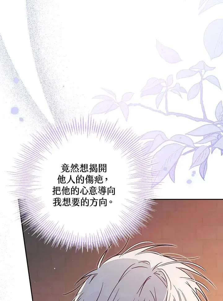 漫画《冒牌皇女的生存之道》第50话第48张图