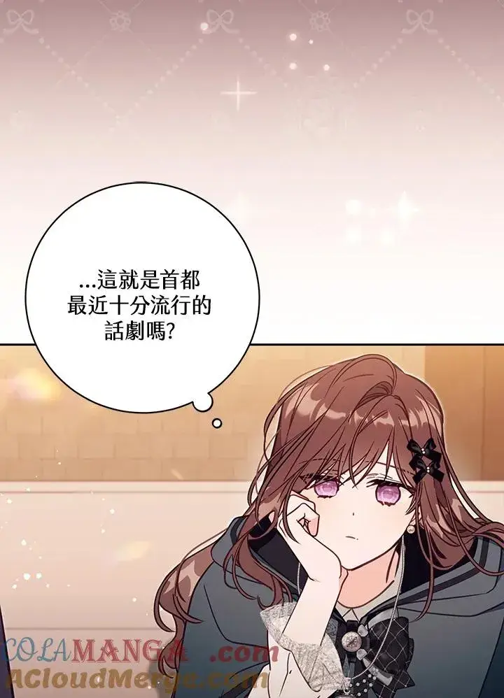 漫画《冒牌皇女的生存之道》第50话第5张图