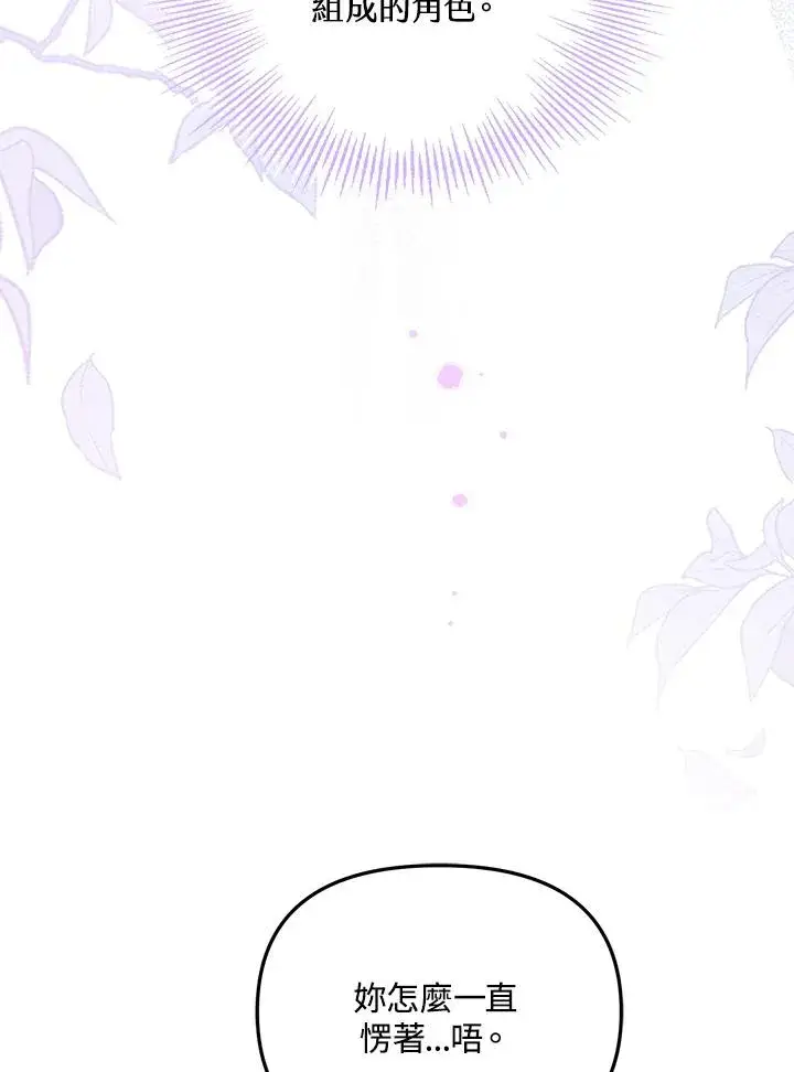 漫画《冒牌皇女的生存之道》第50话第50张图