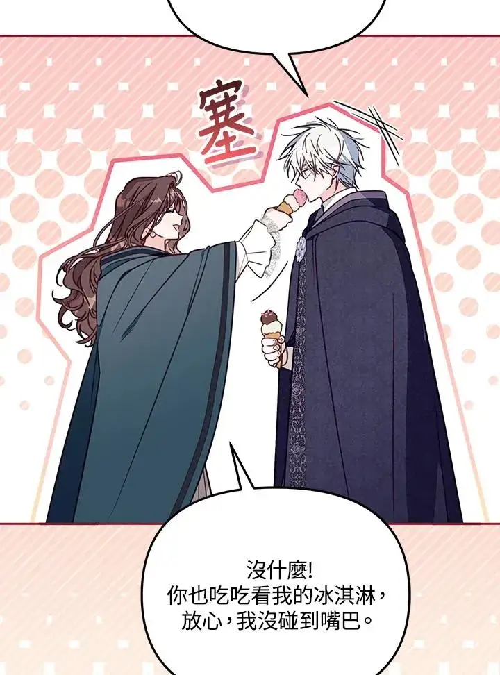 漫画《冒牌皇女的生存之道》第50话第51张图