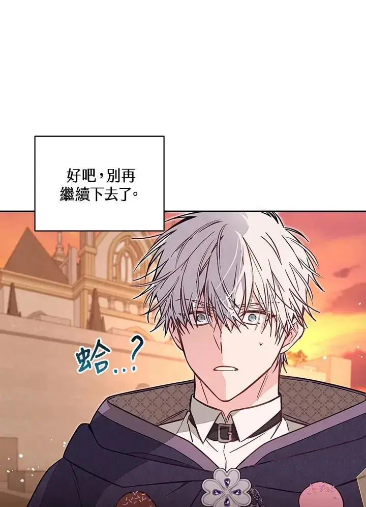 漫画《冒牌皇女的生存之道》第50话第54张图