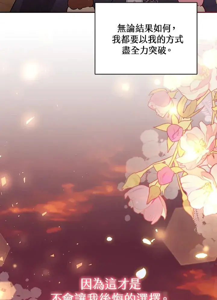 漫画《冒牌皇女的生存之道》第50话第55张图
