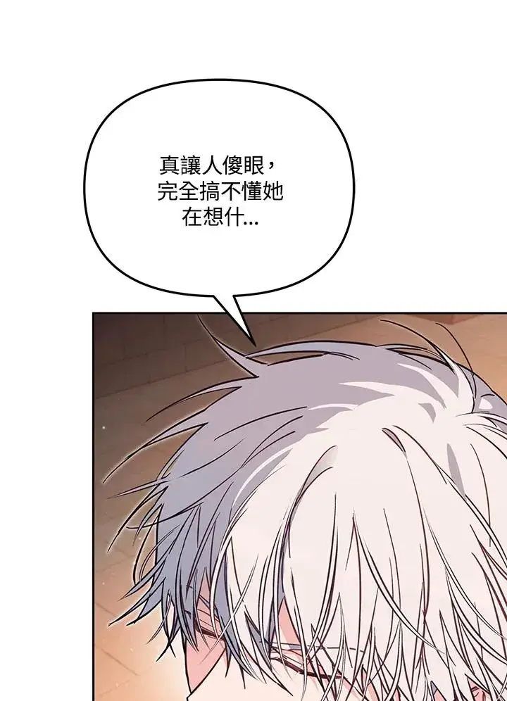 漫画《冒牌皇女的生存之道》第50话第59张图