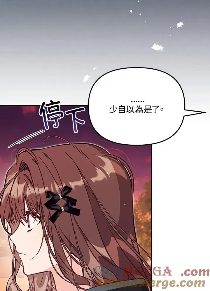 漫画《冒牌皇女的生存之道》第50话第65张图