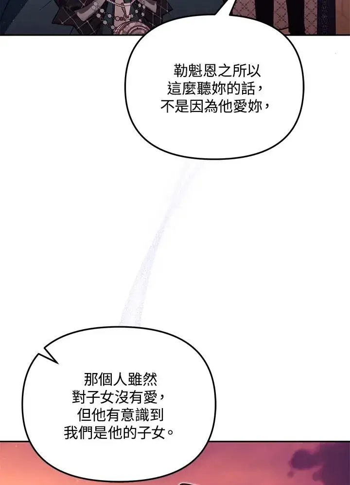 漫画《冒牌皇女的生存之道》第50话第68张图