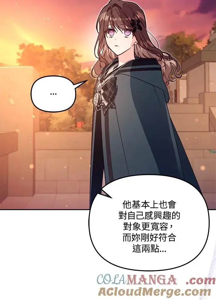 漫画《冒牌皇女的生存之道》第50话第69张图