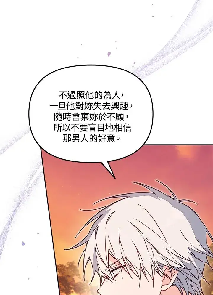 漫画《冒牌皇女的生存之道》第50话第70张图