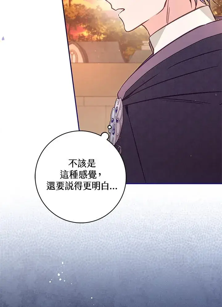 漫画《冒牌皇女的生存之道》第50话第71张图