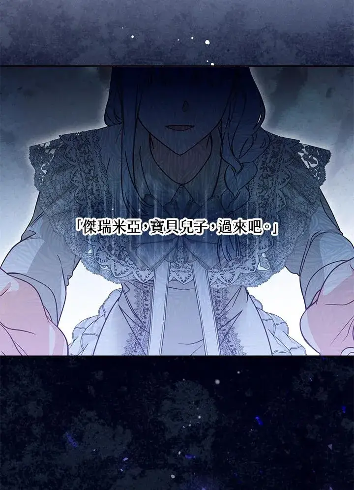 漫画《冒牌皇女的生存之道》第50话第72张图