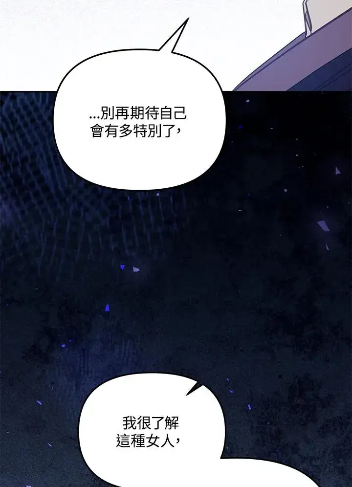 漫画《冒牌皇女的生存之道》第50话第74张图