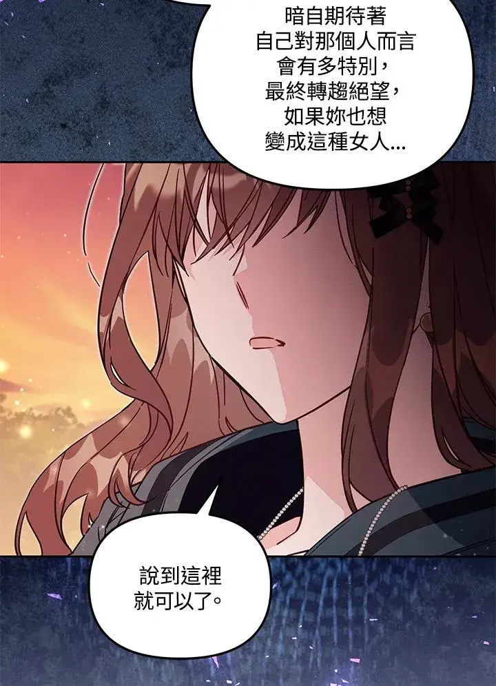 漫画《冒牌皇女的生存之道》第50话第75张图
