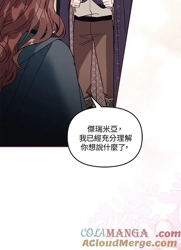 漫画《冒牌皇女的生存之道》第50话第77张图