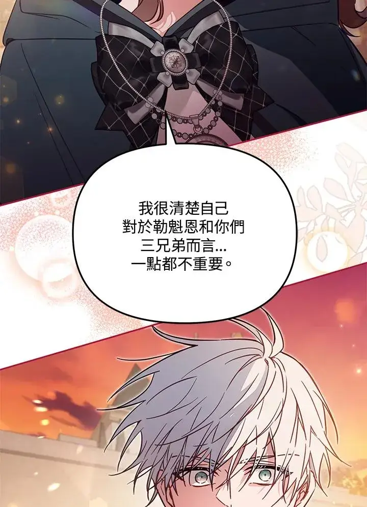 漫画《冒牌皇女的生存之道》第50话第79张图