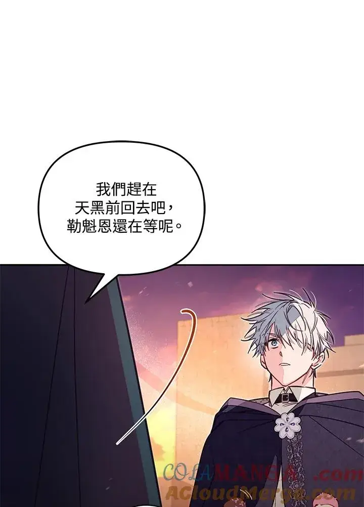 漫画《冒牌皇女的生存之道》第50话第81张图