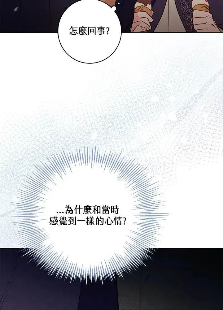 漫画《冒牌皇女的生存之道》第50话第82张图