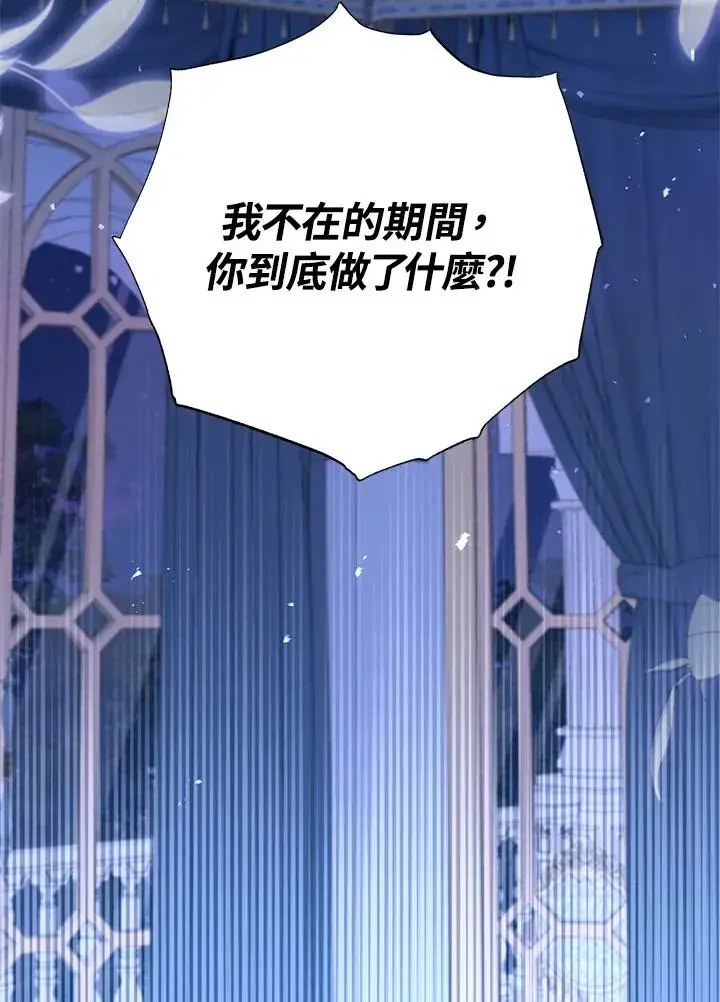 漫画《冒牌皇女的生存之道》第50话第87张图