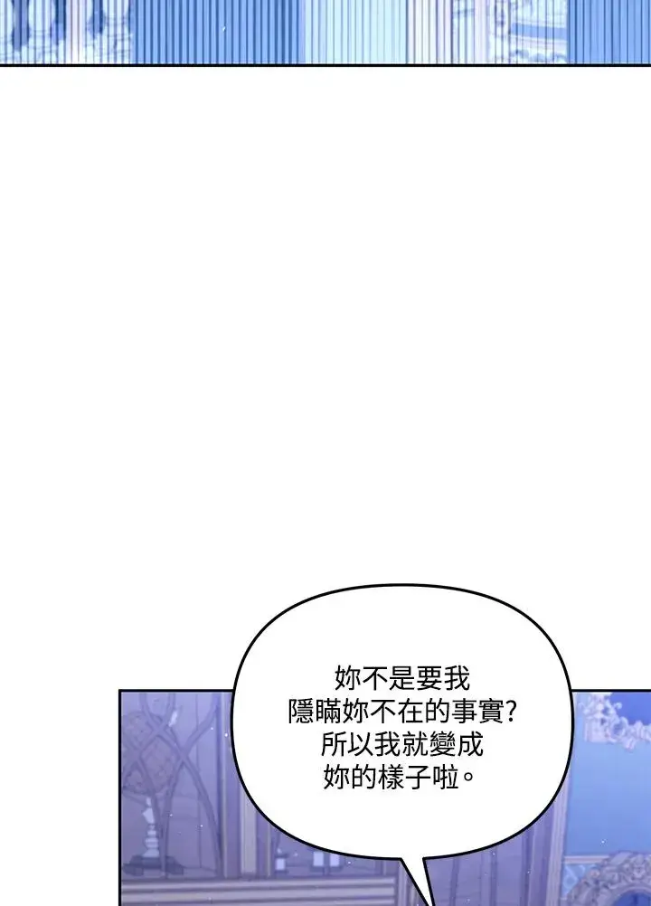 漫画《冒牌皇女的生存之道》第50话第88张图