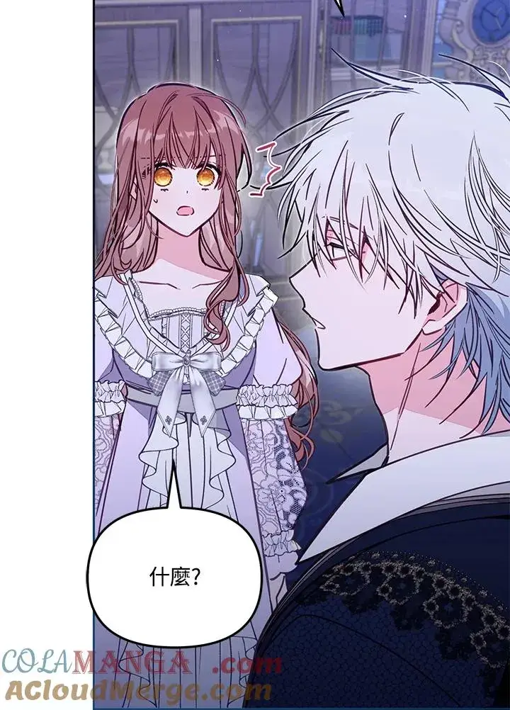 漫画《冒牌皇女的生存之道》第50话第89张图