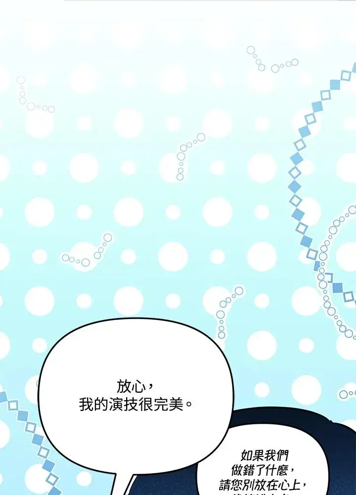漫画《冒牌皇女的生存之道》第50话第90张图