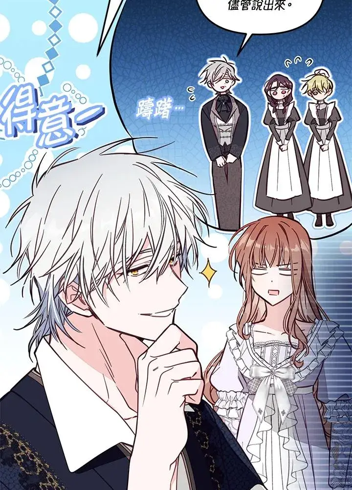 漫画《冒牌皇女的生存之道》第50话第91张图