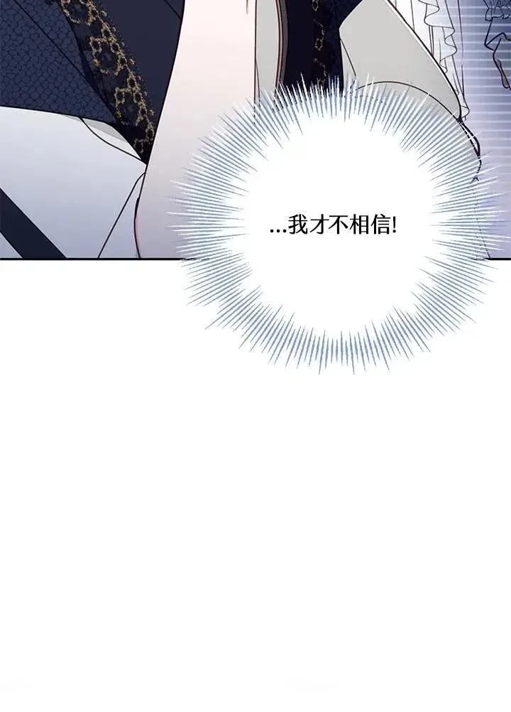 漫画《冒牌皇女的生存之道》第50话第92张图